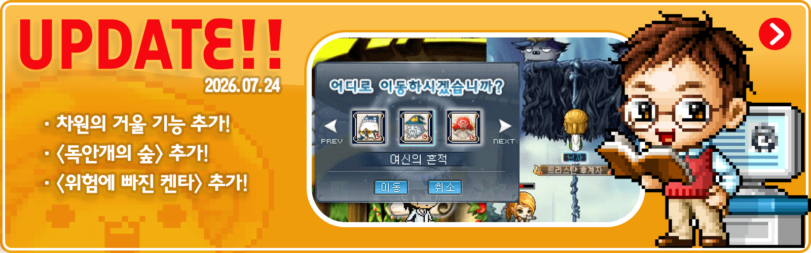 메이플랜드 7월 업데이트 공식 배너