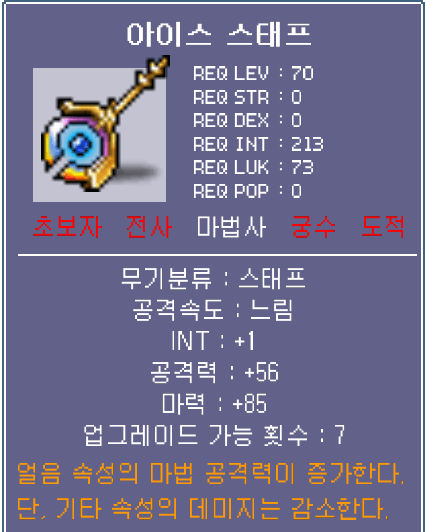 아이스 스태프.png