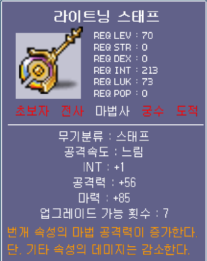 라이트닝 스태프.png