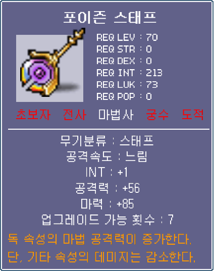 포이즌 스태프.png