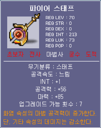 파이어 스태프.png